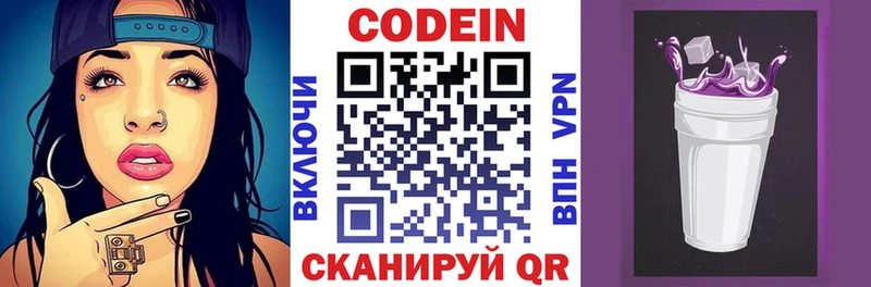 Codein Purple Drank  ОМГ ОМГ сайт  Туринск 